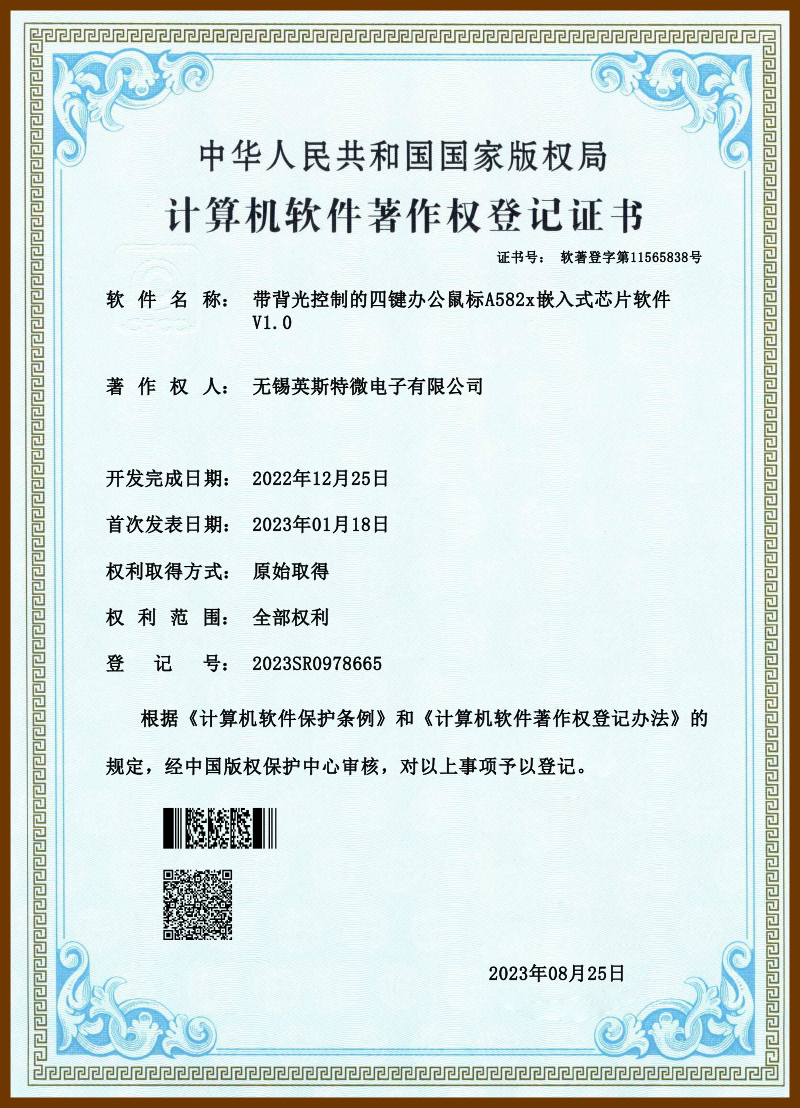 带背光控制的四键办公鼠标A582x嵌入式芯片软件V1.0