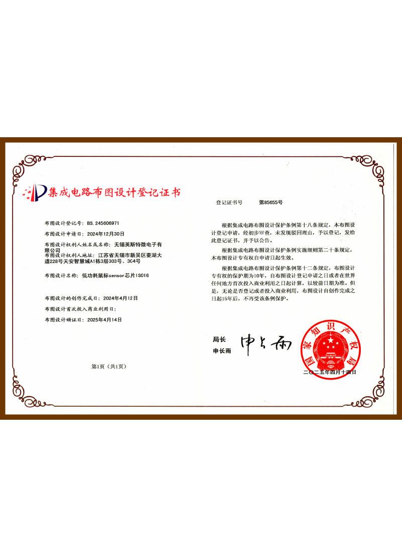 BS.245606971-IS016低功耗鼠标sensor芯片