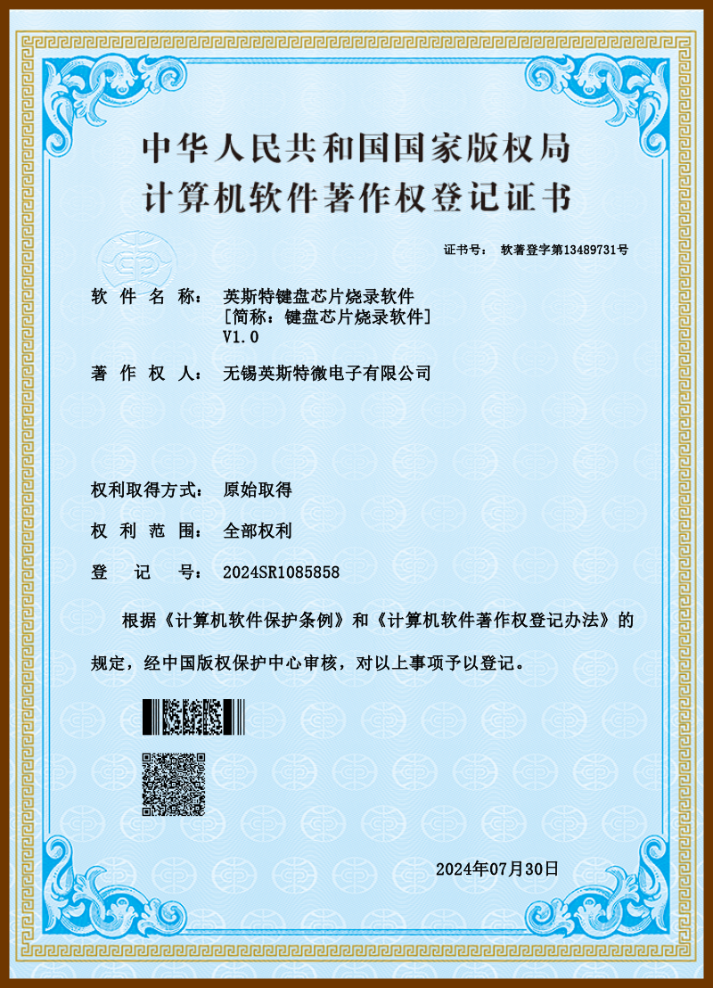 英斯特键盘芯片烧录软件V1.0