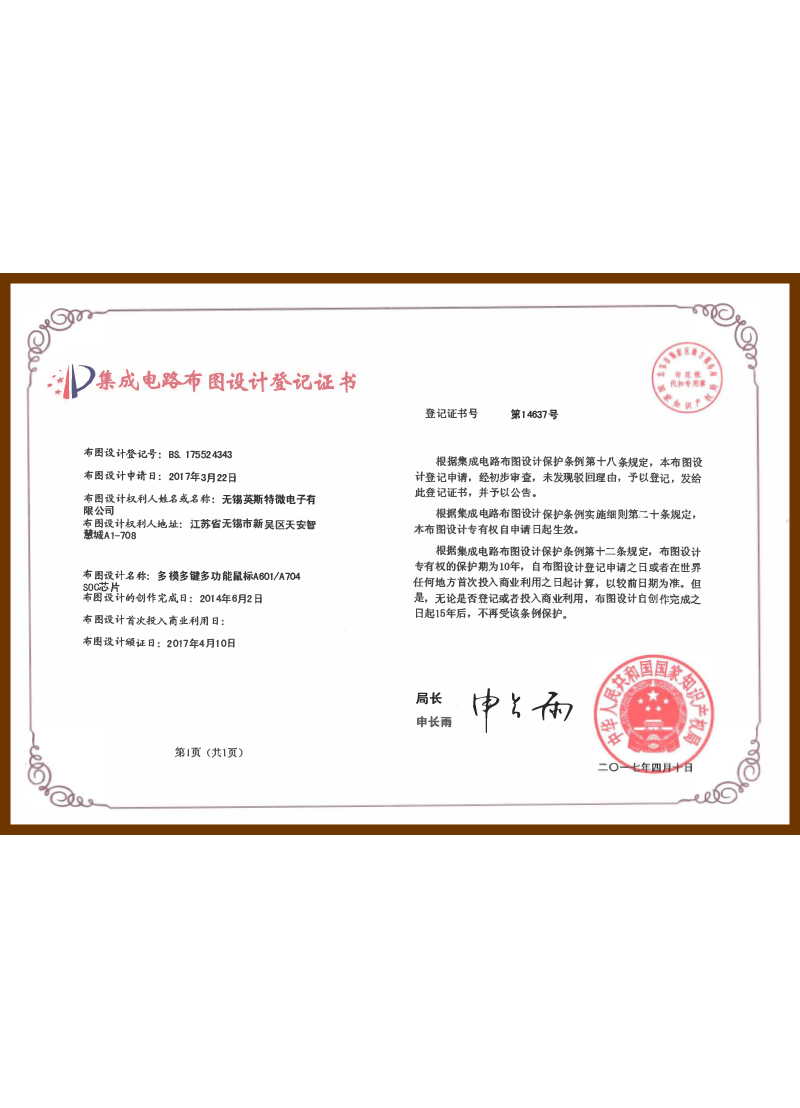 BS.175524343.多模多键多功能鼠标（布图设计登记证书）