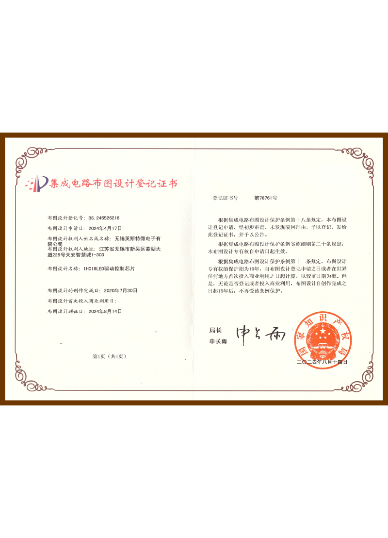 BS.245526218-IH018LED驱动控制芯片