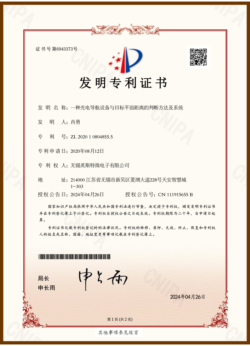 一种光电导航设备与目标平面距离的判断方法及系统（发明专利）