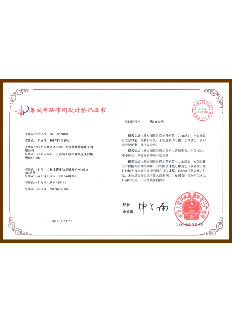 BS.175526184.全彩全速多功能鼠标（布图设计登记证书）AA