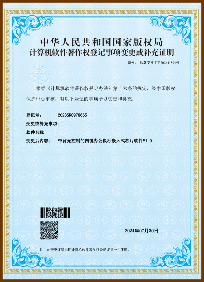 带背光控制的四键办公鼠标嵌入式芯片软件V1.0(1)