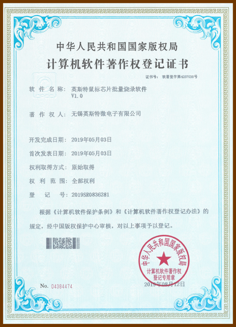 英斯特鼠标芯片批量烧录软件V1.0