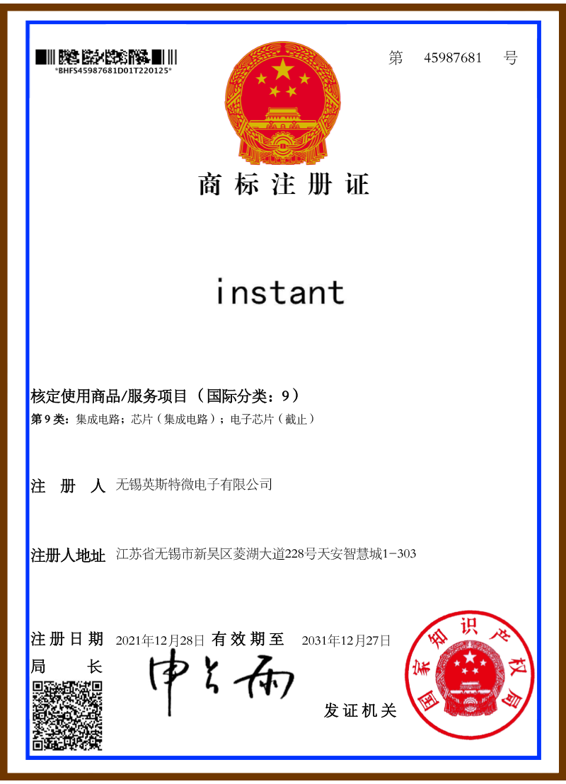 45987681,instant（第9类）商标注册证