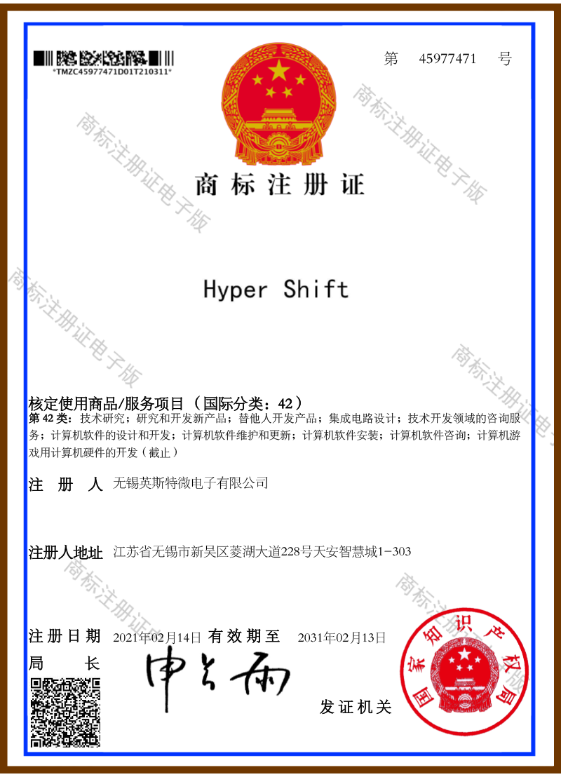 45977471,Hyper-Shift（第42类）商标电子注册证