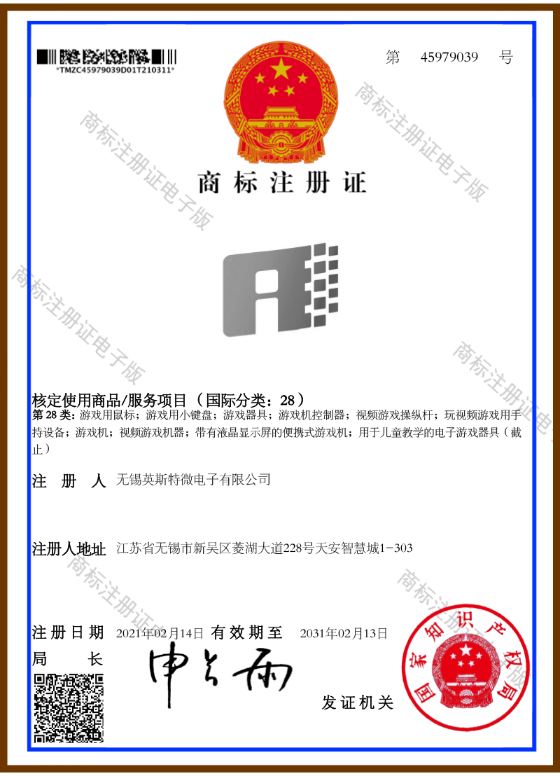 45979039,图形（第28类）商标电子注册证