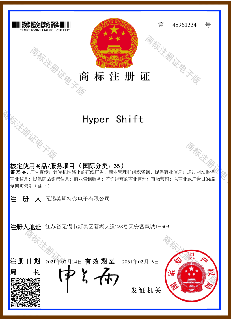 45961334,Hyper-Shift（第35类）商标电子注册证