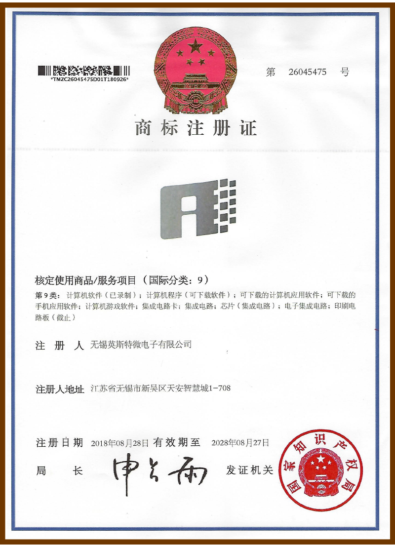 26045475,图形（第9类）商标注册证