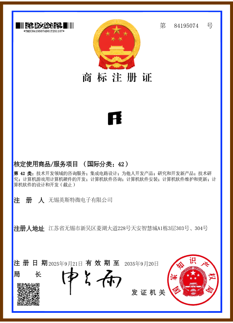 84195074;图形（第42类）商标注册证