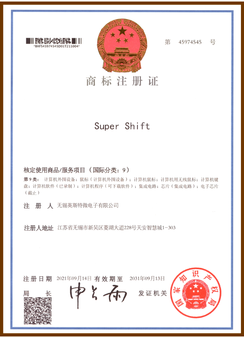 45974545,Super-Shift（第9类）商标电子注册证
